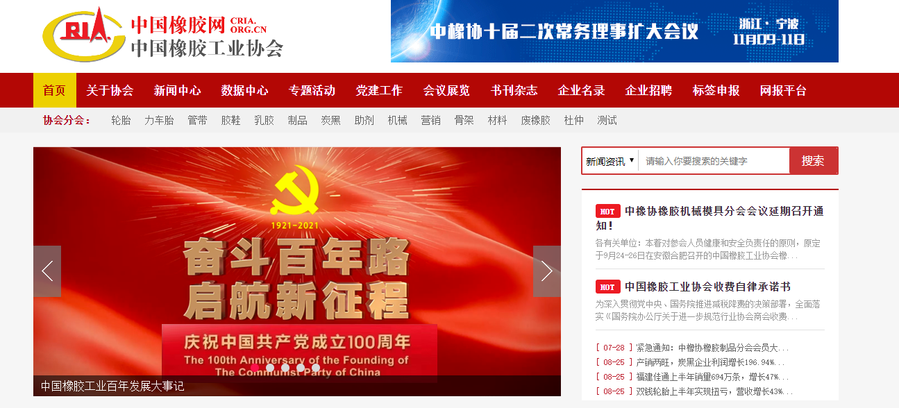中國橡膠工業(yè)協(xié)會協(xié)會官網(wǎng)