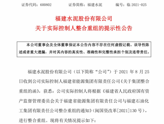 福建石油化工集團有限責任公司——福建省能源集團有限責任公司