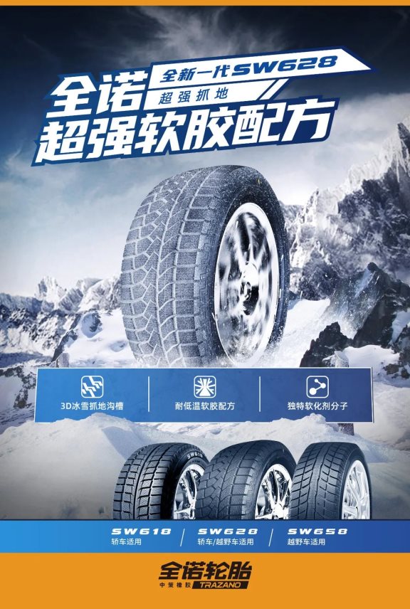 全諾輪胎 全諾輪胎