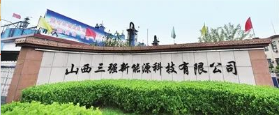 三強(qiáng)新能源 三強(qiáng)新能源