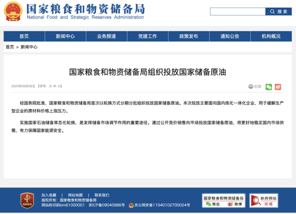 重磅！釋放國家儲(chǔ)備原油以緩解生產(chǎn)企業(yè)壓力！