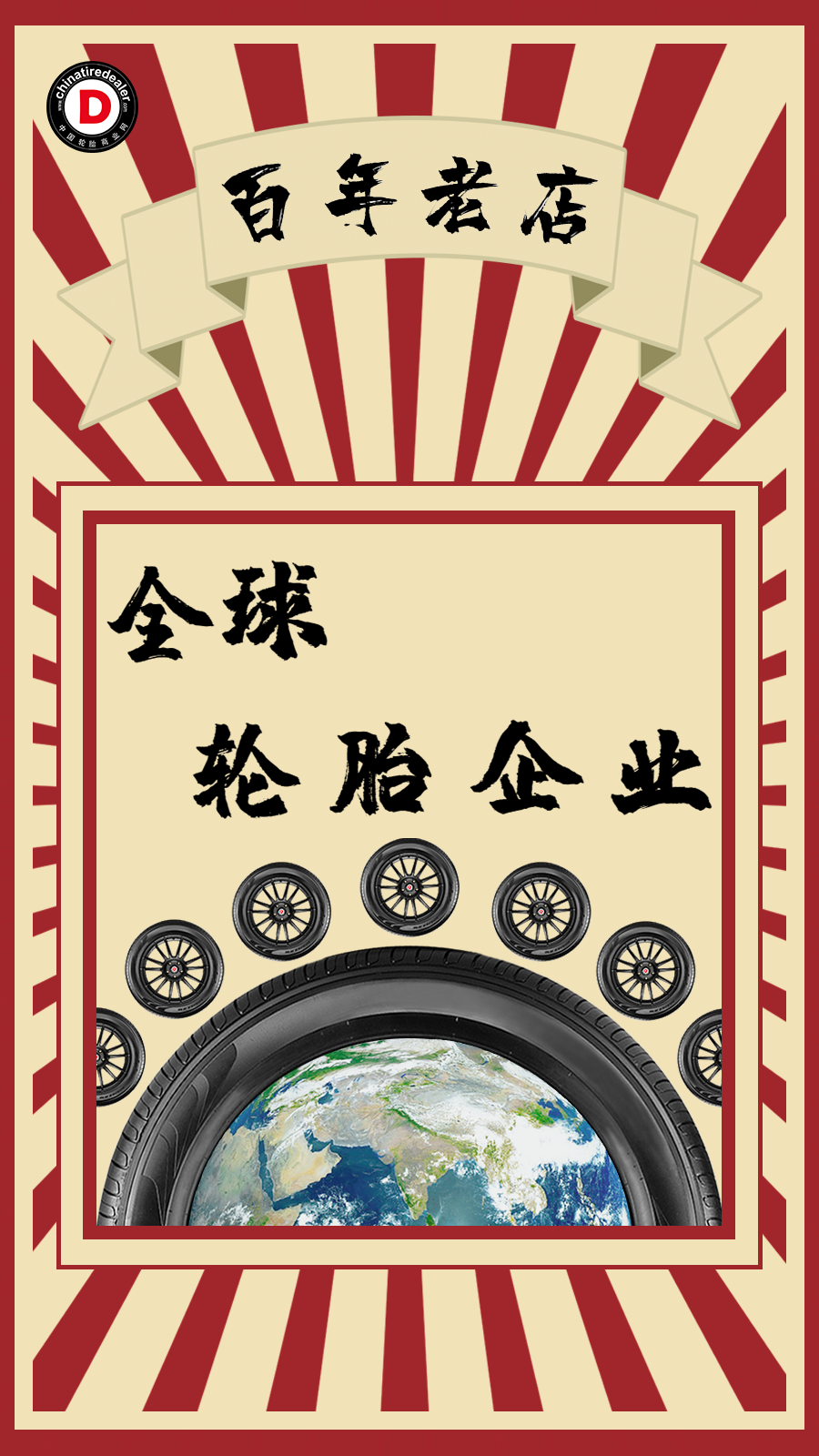 百年老店 百年老店