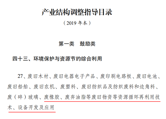 產(chǎn)業(yè)結構調(diào)整指導目錄(2019年本)