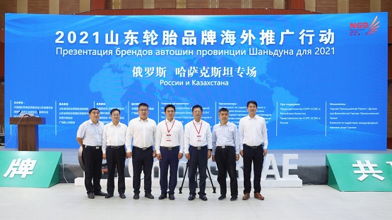 2021山東輪胎品牌海外推廣行動(dòng)俄羅斯哈薩克斯坦專場(chǎng)成功舉辦
