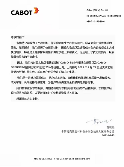 卡博特白炭黑漲價單 卡博特白炭黑漲價單