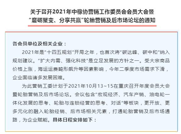 中橡協(xié)營(yíng)銷工作委員會(huì)年度會(huì)員大會(huì)。