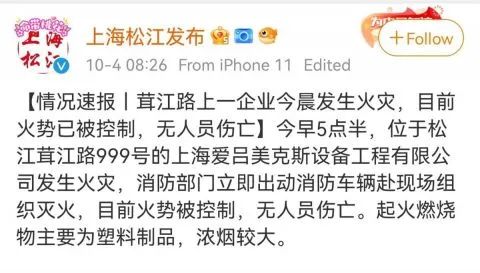 目前火勢被控制，無人員傷亡。起火燃燒物主要為塑料制品，濃煙較大。