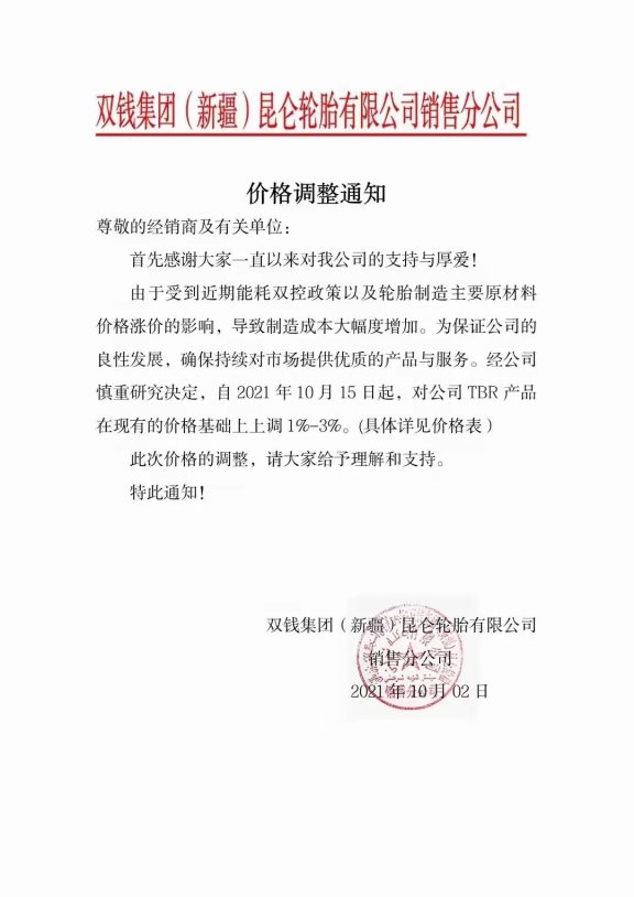 大批輪胎廠宣布漲價！