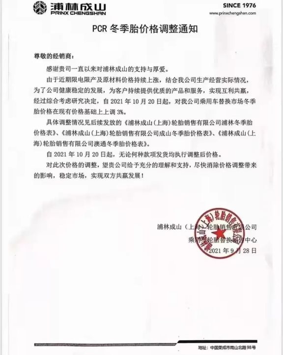 國慶期間，大批輪胎廠漲價！