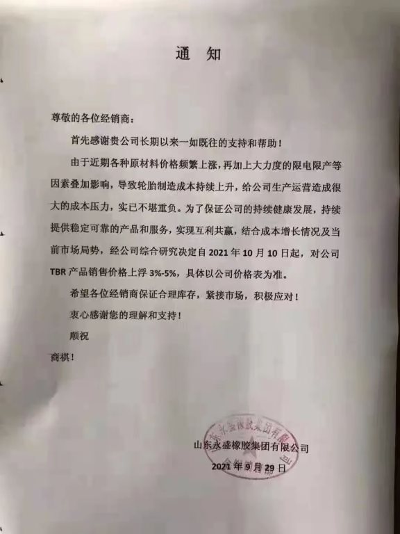國慶期間，大批輪胎廠宣布漲價！