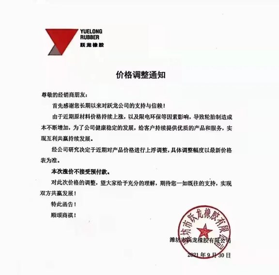 輪胎廠漲價