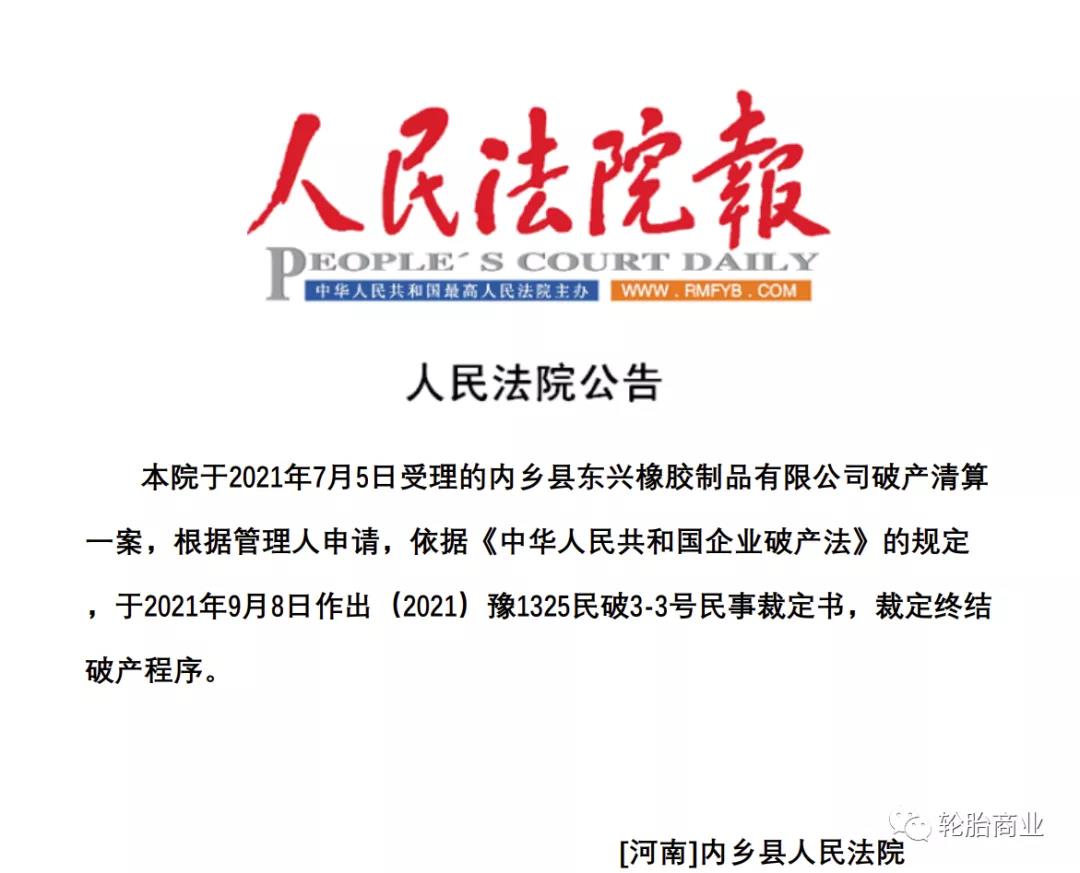 2021年9月8日作出(2021)豫1325民破3-3號(hào)民事裁定書 2021年9月8日作出(2021)豫1325民破3-3號(hào)民事裁定書