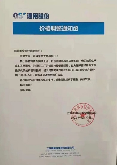 通用股份價(jià)格上調(diào) 通用股份價(jià)格上調(diào)