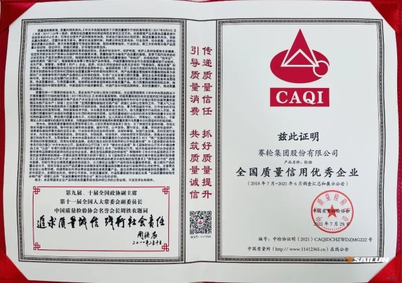 　質(zhì)量是強國之基，也是強企之本。