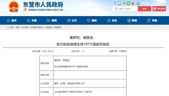 “重研究、破壁壘，助力輪胎馳騁全球197個(gè)國(guó)家和地區(qū)”