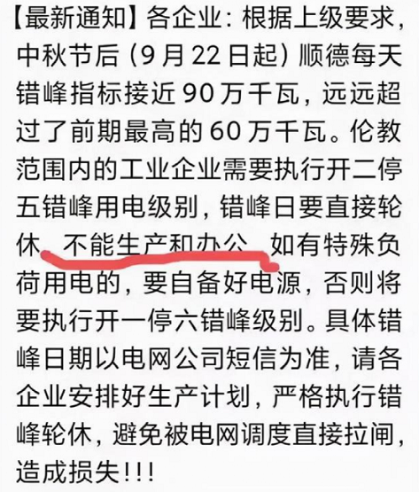 廣東限電至12月底，每月限電停工15天!