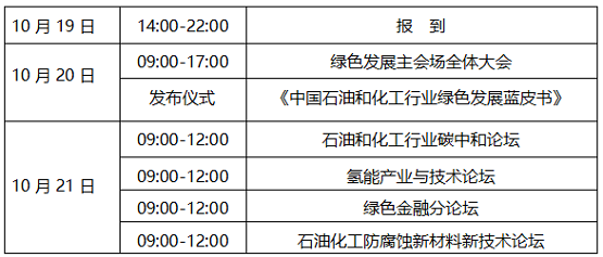 日程安排 日程安排