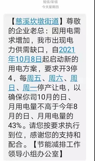 　余姚、慈溪也開始“開三停四”！