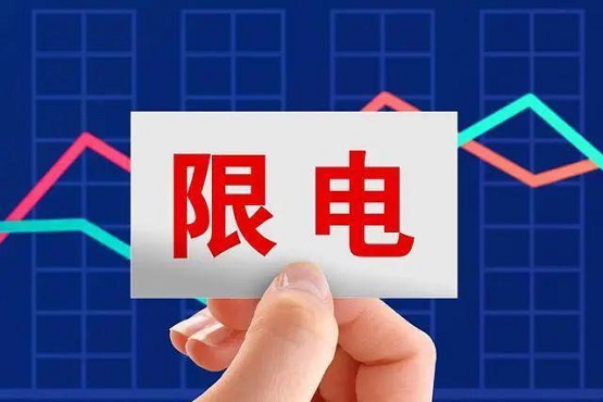 拉閘限電，影響橡膠價(jià)格！