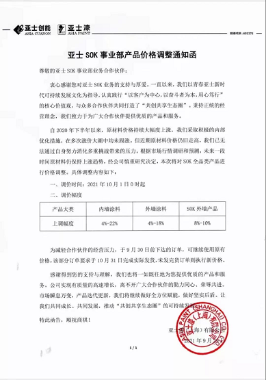 亞士創(chuàng)能連發(fā)兩函對(duì)產(chǎn)品進(jìn)行調(diào)漲