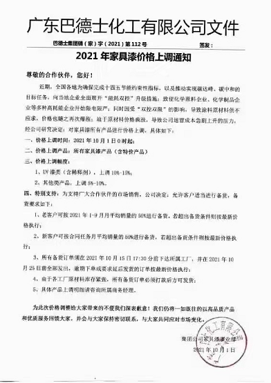 廣東巴德士化工有限公司發(fā)布的2021年家具漆價(jià)格上調(diào)通知