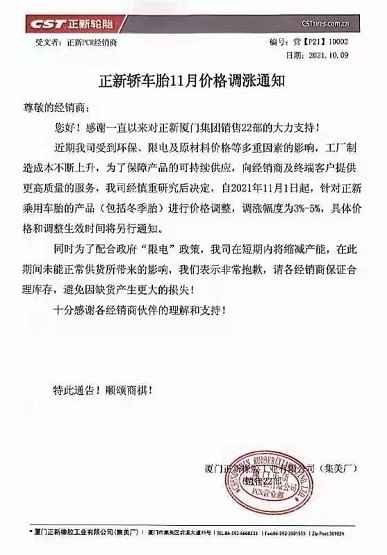 廈門正新橡膠 廈門正新橡膠