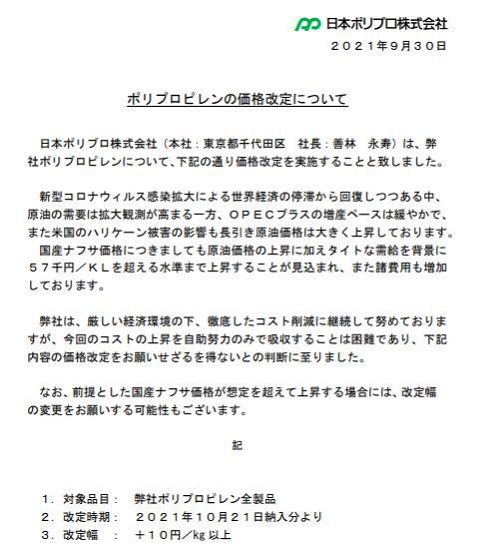 日本第二大PP生產商日本聚丙烯株式會社 日本第二大PP生產商日本聚丙烯株式會社