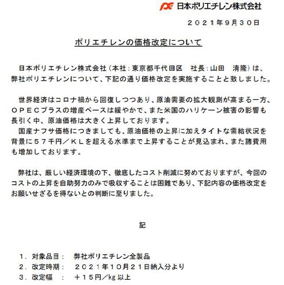 日本另一大PE生產商日本聚乙烯株式會社 日本另一大PE生產商日本聚乙烯株式會社