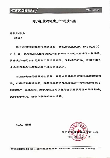 限電限產(chǎn)，70+家
