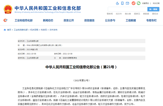 涂料、鈦白粉行業(yè)綠色工廠評價行業(yè)標準發(fā)布