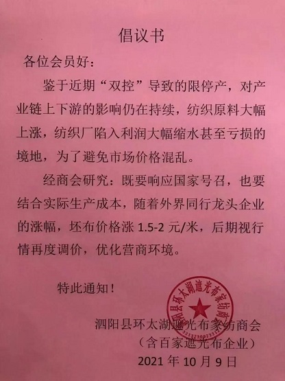 紡織化纖企業(yè)“自救式”漲價(jià) 紡織化纖企業(yè)“自救式”漲價(jià)