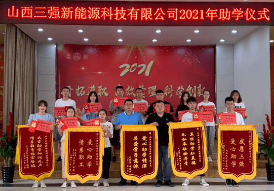 2021年“公益助學(xué)、圓夢大學(xué)”助學(xué)捐贈儀式