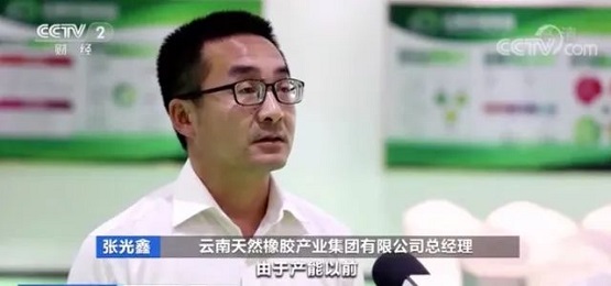 云南天然橡膠產(chǎn)業(yè)集團有限公司總經(jīng)理 張光鑫 云南天然橡膠產(chǎn)業(yè)集團有限公司總經(jīng)理 張光鑫