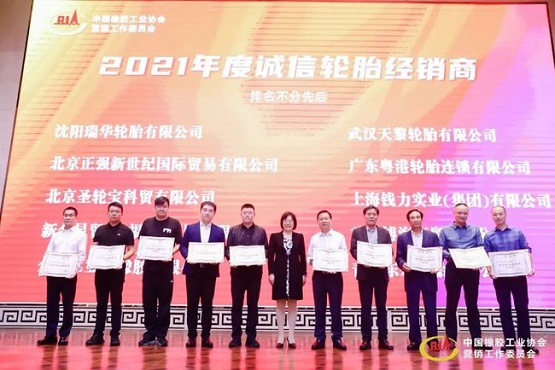 2021年度誠信輪胎經(jīng)銷商名單