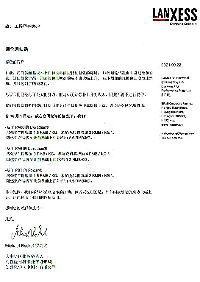 朗盛漲價(jià)函