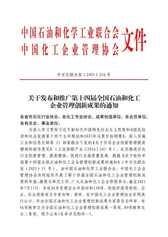 第十四屆全國(guó)石油和化工企業(yè)管理創(chuàng)新成果 第十四屆全國(guó)石油和化工企業(yè)管理創(chuàng)新成果