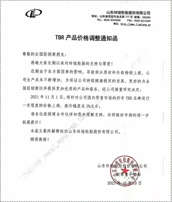 多家輪胎漲價，電商在內!