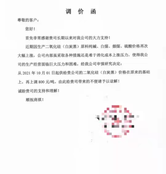 2021年第四季度純堿、煤炭及沉淀法白炭黑行情淺析（僅供參考）