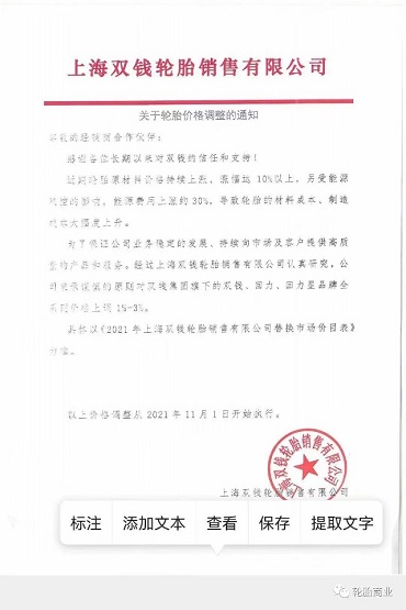 上海雙錢輪胎 上海雙錢輪胎