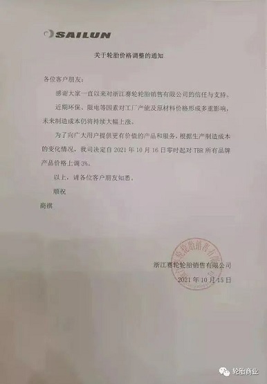 浙江賽輪輪胎銷售公司 浙江賽輪輪胎銷售公司