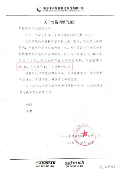 山東豐源輪胎 山東豐源輪胎