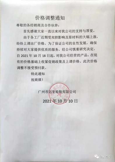 廣州遠宏輪胎有限公司 廣州遠宏輪胎有限公司
