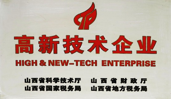公司被授予高新技術(shù)企業(yè)的稱號(hào)