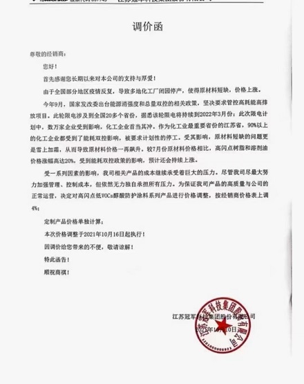 冠軍科技集團(tuán)：調(diào)整高閃點(diǎn)低VOCs醇酸防護(hù)涂料系列產(chǎn)品價格