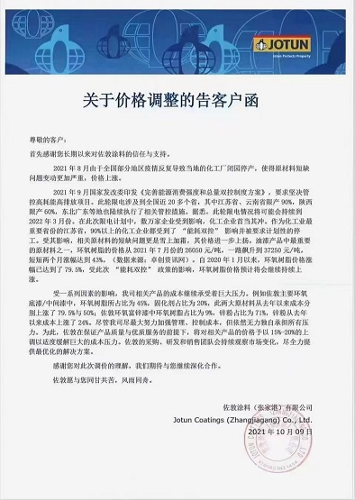 佐敦涂料：將對相關(guān)產(chǎn)品價格進(jìn)行15-20%的上調(diào)