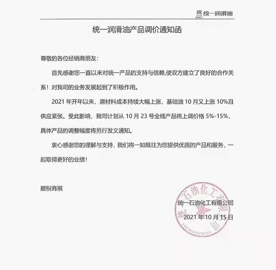 統(tǒng)一潤(rùn)滑油通知單