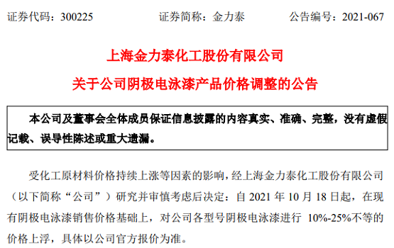 金力泰發(fā)布漲價(jià)公告 金力泰發(fā)布漲價(jià)公告
