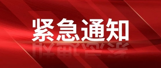 關(guān)于第十六屆中國(guó)國(guó)際塑料回收大會(huì)論壇改為線上舉辦的通知