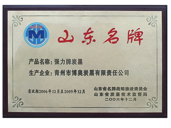 山東省著名商標(biāo)