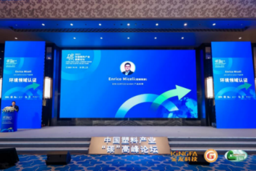 德國(guó)標(biāo)準(zhǔn)化學(xué)會(huì)認(rèn)證中心的產(chǎn)品經(jīng)理 Enrico Miceli(視頻致辭)